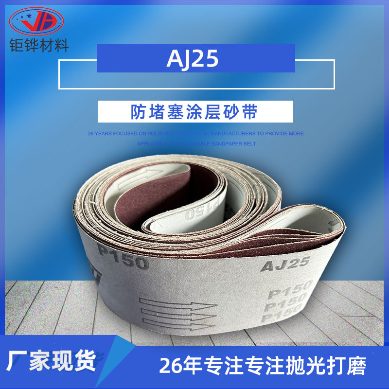 AJ25 aluminum polishing soft cloth red sand belt